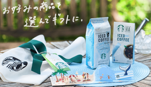 【2019年版】最新！スタバの”夏限定カード＆ギフト”がきっと欲しくなるデザイン