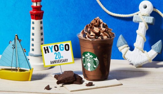 【スタバ】SNSで話題！『兵庫 ばり チョコ はいっとう フラペチーノ®』が登場｜その味、口コミは...？